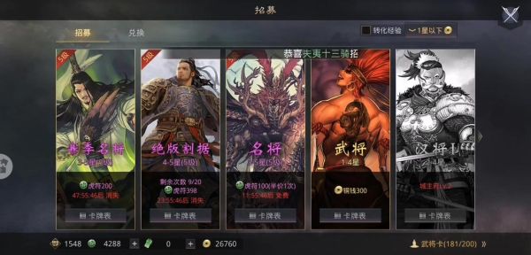 率土之滨新手抽什么？-率土之滨新手有什么用
