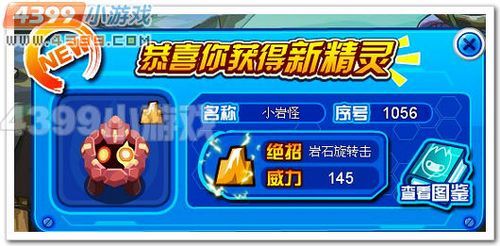 给读书室起个名吧？-赛尔号新手怪怪岩咋打