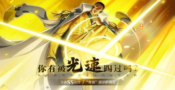 热血航线黄猿究极奥义卡怎么激活？-奥义联盟新手大礼包