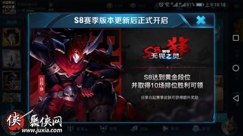 s8赛季奖励皮肤是哪个英雄？-s8新手奖励