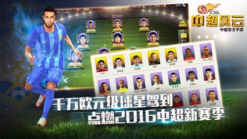 中超风云阵容可以怎么样搭配？-中超风云 新手选队