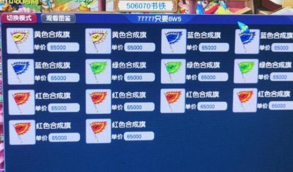 梦幻旗子商人做旗技巧？-梦幻新手没钱买旗子