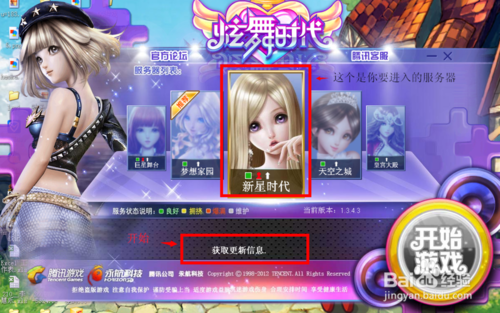 手机怎么登录炫舞时代广场？-炫舞时代怎么进入新手区