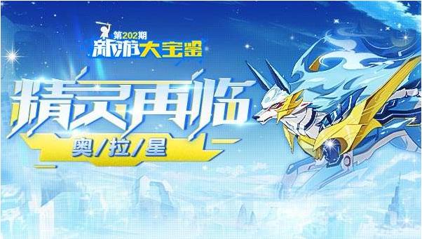 奥拉星手游怎么参加导师团？-奥拉星新手福利选谁