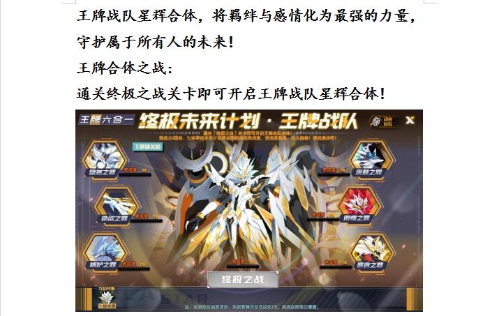奥拉星手游王牌战队怎么打？-奥拉星新手王牌超福利在哪