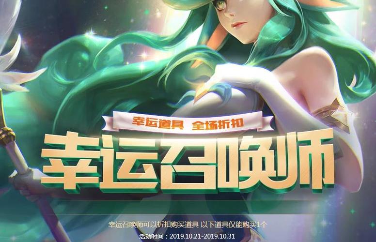 英雄联盟幸运召唤师活动入口？-新手lol幸运召唤师