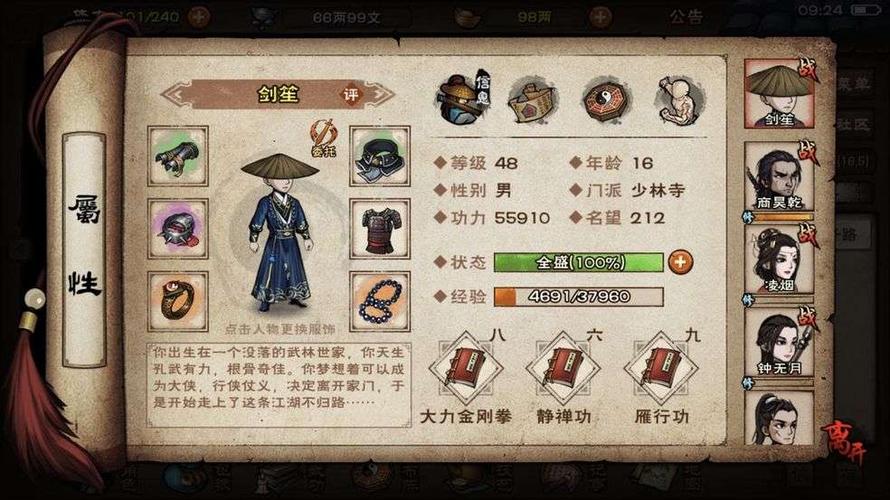 2021烟雨江湖新手攻略？-7.0新手如何冲技能