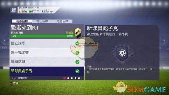 fifa新手开荒买哪个包？-fifa18新手开荒