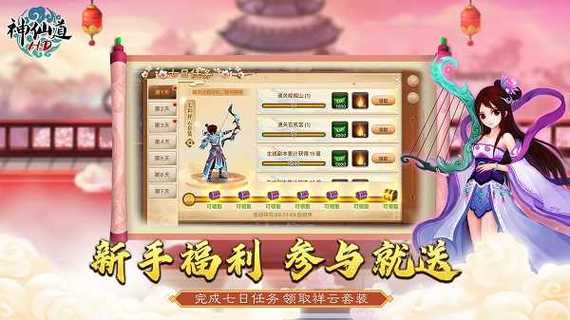 神仙道低氪攻略？-神仙道ios手游新手礼包兑换码
