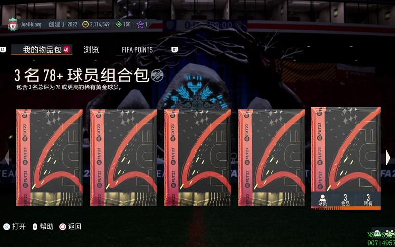 fifa23 UT模式换什么卡包？-fifa ut新手包