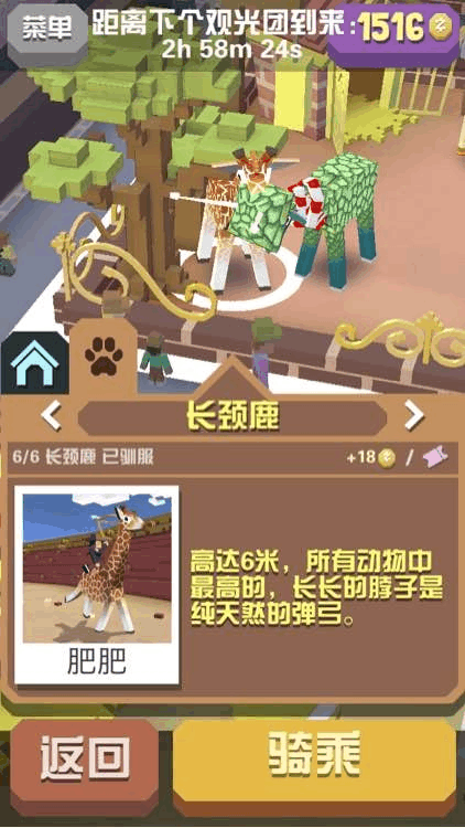 疯狂动物园触发隐藏动物条件？-长颈鹿新手隐藏任务