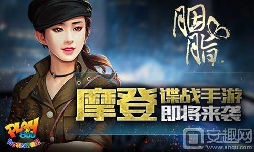 你心目中的最好看的谍战剧前十部都有哪些？-有隐藏职业的新手游