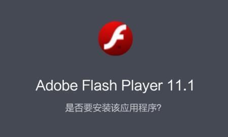 手机可以安装FLASH控件吗？-最新手机flash