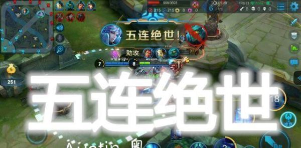 王者荣耀七连绝世怎么打的？-新手如何五连绝世