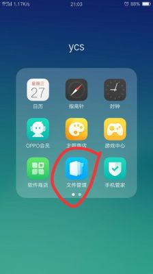 oppo如何组成文件夹添加app？-oppo新手机软件管理软件