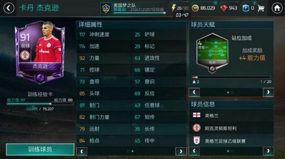 左后卫fifa23怎么加点？-fifa新手后卫