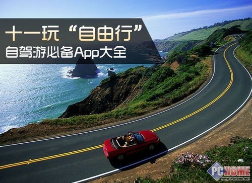 8个最好用的手机App有哪些推荐？绝对不套路？-最适合自驾新手游的地方
