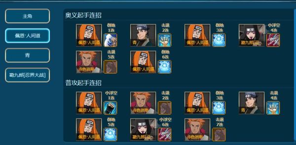 火影忍者新世代竞技场初代搭配阵容？-火影土主新手搭配