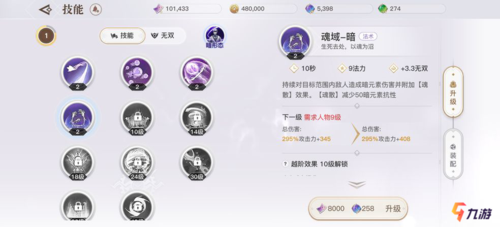 天谕手游流光技能升级顺序？-天谕新手升级20