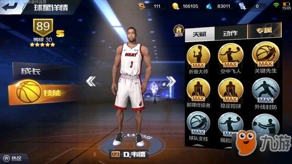 最强nba新韦德怎么玩？-最强nba新手