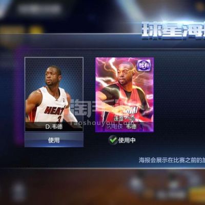 最强nba新韦德怎么玩？-最强nba新手