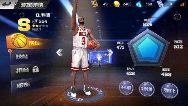 最强nba新韦德怎么玩？-最强nba新手