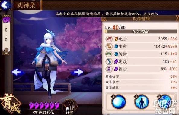 阴阳师赠送新号什么式神好？-阴阳师新手送的雪女