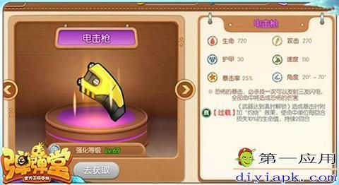 弹弹堂电击枪碎片如何获得？-弹弹堂领取新手礼包