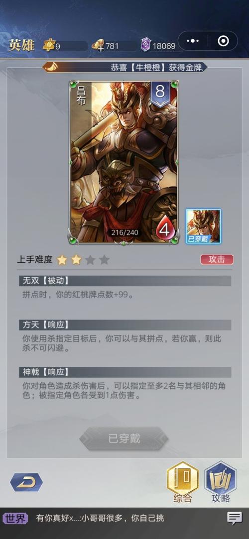 英雄杀吕布可以装傲剑吗？-傲剑新手卡如何领取