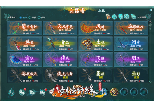 剑侠情缘掌丐用什么武器-剑侠情缘兵器谱新手礼包