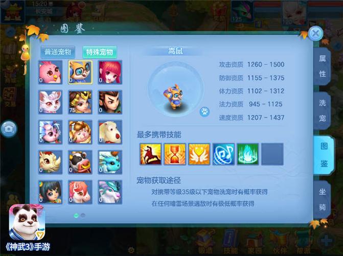 神武4嵩鼠值得练吗？-神武手游新手卡嵩鼠