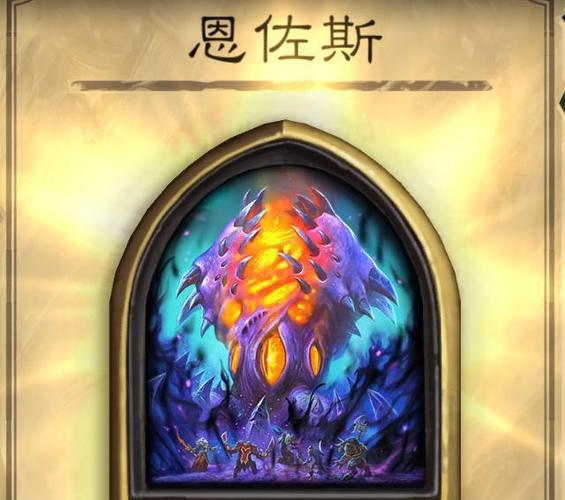 炉石传说术士皮肤恩佐斯怎么获得？-炉石传说为什么无新手礼包