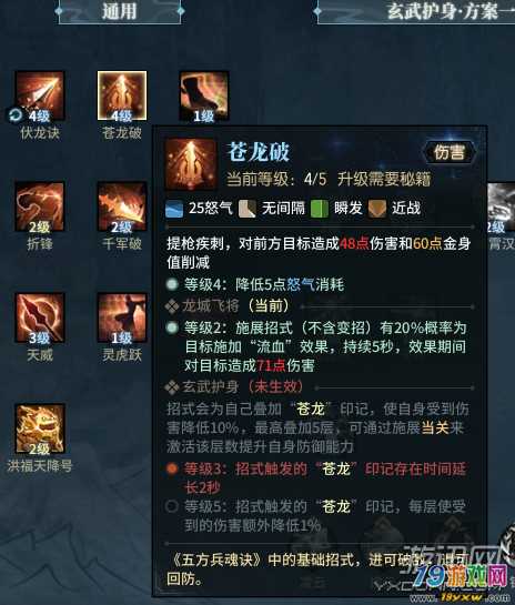 古剑奇谭ol天罡新手教学攻略天罡新手怎么玩？-古剑奇谭ol新手攻略