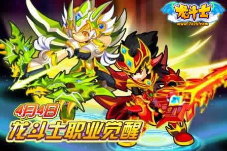 龙斗士觉醒后会怎么样？-龙斗士新手用哪个职业好