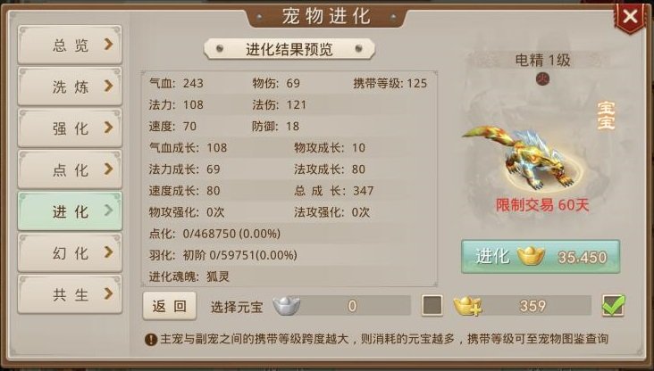 问道手游宝宝进化划算还是直接练？-进化2新手