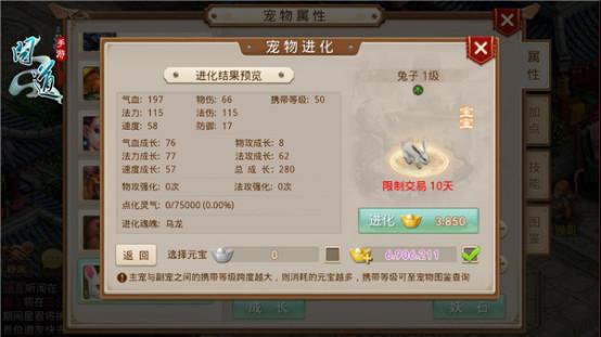 问道手游宝宝进化划算还是直接练？-进化2新手