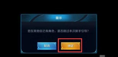 王者如何跳过新手教学？-新手怎样打王者