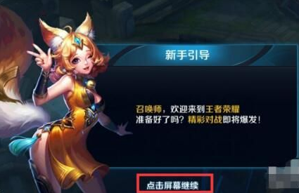 王者如何跳过新手教学？-新手怎样打王者