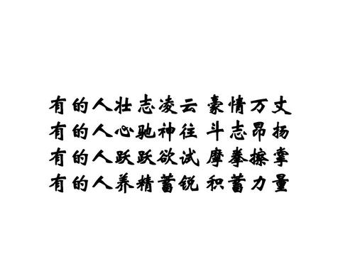 豪情万丈、壮志凌云的励志书籍？-灵犀出版社物语新手
