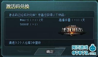 《生死狙击》体验服5万金币是真的吗？-生死狙击新手激活码
