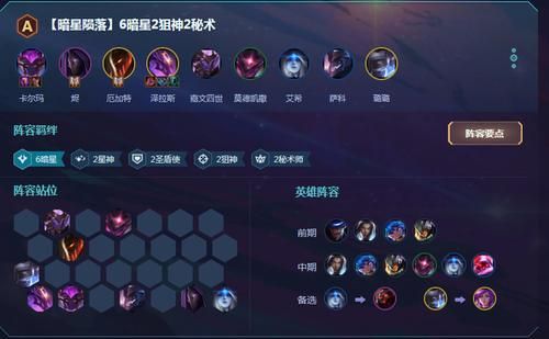 云顶之弈怎么玩激战星海？-龙珠激斗新手天赋