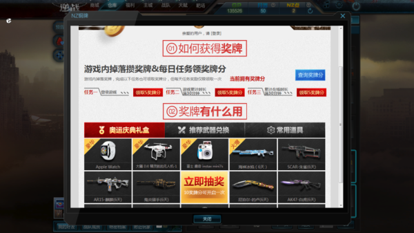 逆战点券怎么送人？-逆战邀请好友领取新手礼包