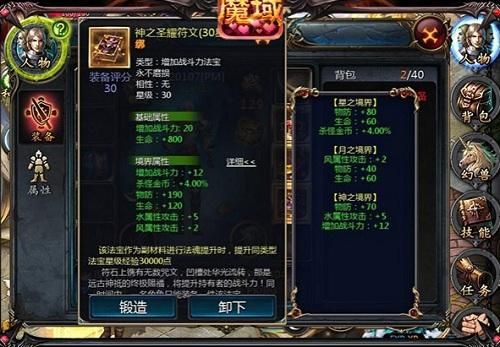 魔域星月女神怎么加攻击？-魔域2.4新手戒指属性