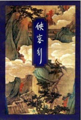 侠客行读后的几个疑点？-侠客风云传新手村收获