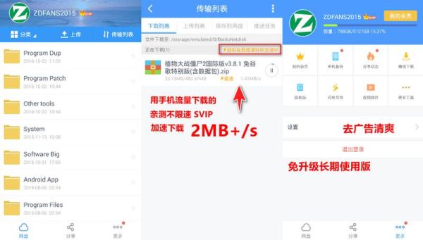 我下载了百度网盘还需付费吗？-百度网盘不限速版 新手