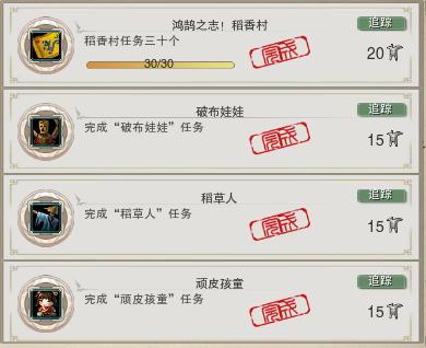 剑网3稻香村破布娃娃和稻草人成就？-剑网三新手稻香村成就