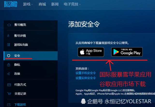 暴雪国际服安全令怎么搞？-新手机怎么用暴雪安全令