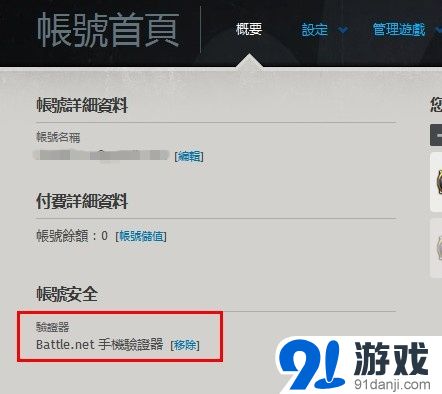 暴雪国际服安全令怎么搞？-新手机怎么用暴雪安全令