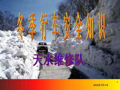 冬季行经桥梁路段时应如何安全驾驶？-撞击冬季 新手