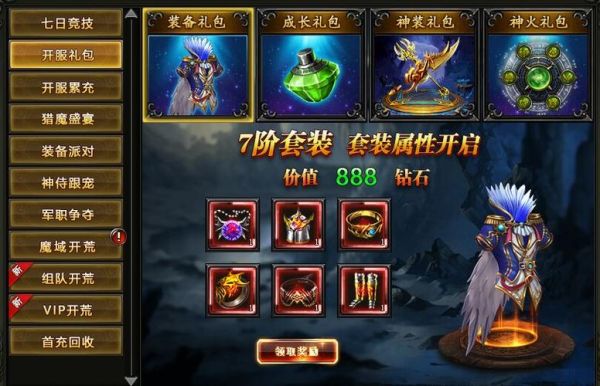 魔域的新服豪礼怎么领？-魔域新手礼包领